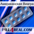 Американская Виагра viagra3